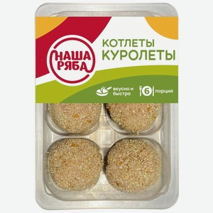 Котлеты куриные Наша ряба Куролеты охлажденные 400г, 400 г