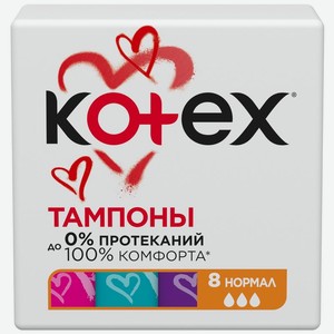 Тампоны Kotex Нормал 8шт., 8 шт