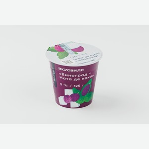 Йогурт  Виноград-Ната де коко  5% 125 г