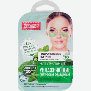 Патчи гидрогелевые для кожи вокруг глаз НАРОДНЫЕ РЕЦЕПТЫ Увлажняющие, 10шт
