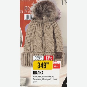 ШАПКА женская, с помпоном, бежевая, Modapark, 1 шт.