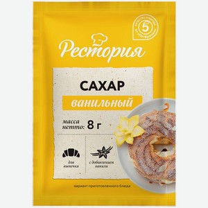 Сахар Рестория ванильный 8г, 8 г