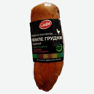 Филе грудки куриной варено-копченое «САФА» халяль охлажденное, ~ 300 г цена за 100 г