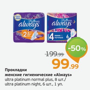 Прокладки женские гигиенические  Always  Ultra platinum normal plus, 8 шт./Ultra platinum night, 6 шт., 1 уп.