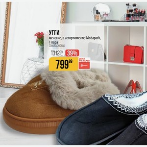 УГГИ женские, в ассортименте, Modapark, 1 пара