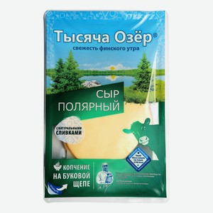Сыр плавленый Тысяча Озер Полярный колбасный копченый нарезка 40% 120 г