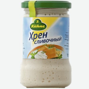 Хрен КЮНЕ, Сливочный, 250мл