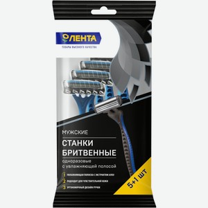 Станки для бритья ЛЕНТА Одноразовые мужские с увлажняющей полосой, Китай, 6 шт