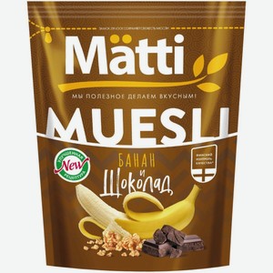 Мюсли Матти Банан И Шоколад 250г Дой-пак