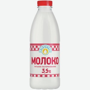Молоко Сибиржинка 3.5% 0.93л Пэт