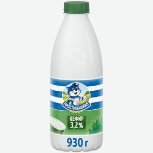 Кефир Простоквашино 3.2% 930г Пл/б