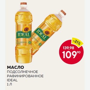 Масло Подс. Идеал Раф. 1л