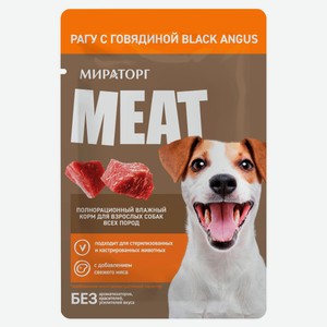 Влажный корм для собак «Мираторг» Meat рагу с говядиной Black Angus, 80 г