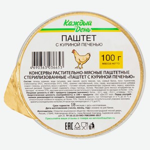 Паштет «Каждый день» с гусиной печенью, 100 г