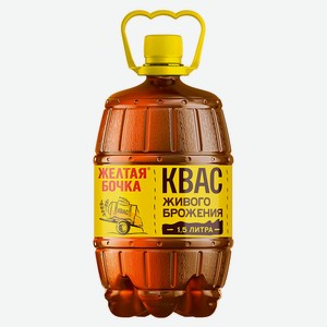 Квас «Желтая Бочка» 1,5 л