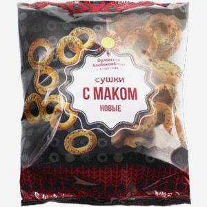 Сушки с маком новые 250г