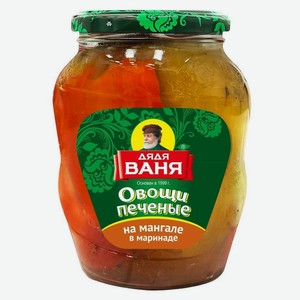 Овощи печеные на мангале в маринаде Дядя Ваня, 680 г