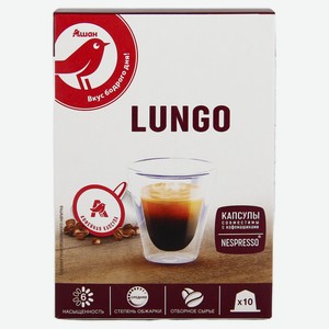 Кофе в капсулах АШАН Красная птица LUNGO, 10 шт