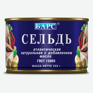Сельдь «БАРС» атлантическая натуральная с добавлением масла, 250 г