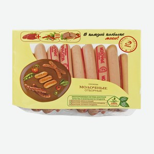 Сосиски ОТБОРНЫЕ, молочные (Иней), 100г