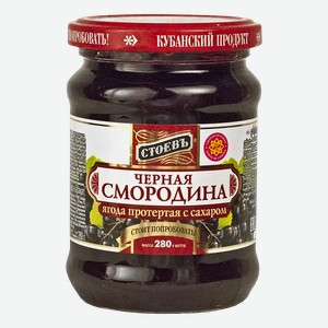 Чёрная смородина СТОЕВЪ протёртая с сахаром, 280г