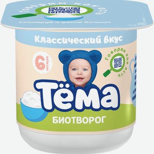 Биотворог ТЕМА д/детского питания обог. LGG 5% без змж, Россия, 100 г