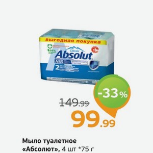 Мыло туалетное  Абсолют , 4 шт.*75 г