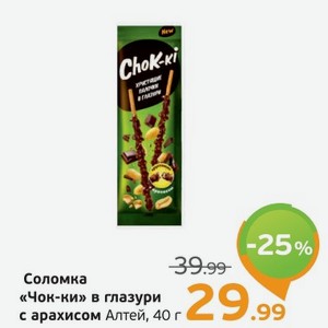 Соломка  Чок-ки  в глазури, с арахисом, Алтей, 40 г