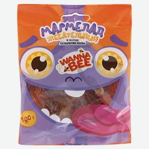 Мармелад жевательный в форме бутылочек колы WANNA BEE 100г (Окей)