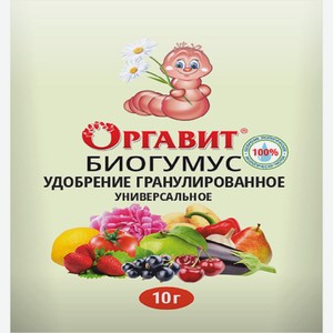 Органическое гранулированное удобрение Оргавит Биогумус 10г