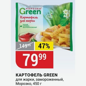 КАРТОФЕЛЬ GREEN для жарки, замороженный, Морозко, 450 г