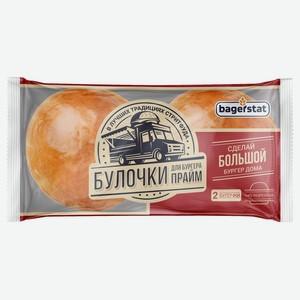 Булочка для бургера Bagerstat 150 г