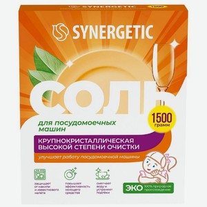 Соль для посудомоечных машин Synergetic 1.5кг, 1 шт