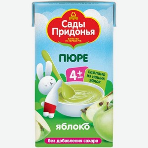 Пюре Сады Придонья из яблок с 4 мес. 125г, 125 г