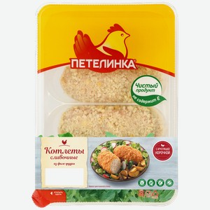 Котлеты ПЕТЕЛИНКА, сливочные, охлажденные, 500г