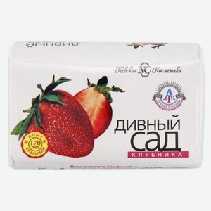 Мыло Невская Косметика Дивный сад Клубника, 90 г