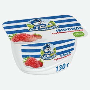 Продукт творожный Простоквашино Клубника/Земляника бзмж,6%, 130г.