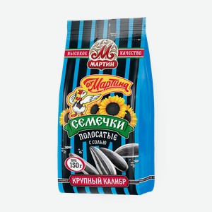 Семечки полосатые с солью «От Мартина», 150 г