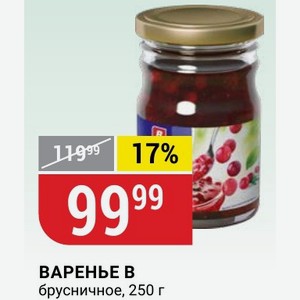 ВАРЕНЬЕ В брусничное, 250 г