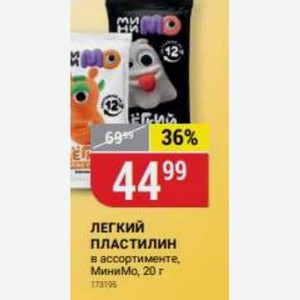 ЛЕГКИЙ Пластилин в ассортименте, МиниМо, 20 г