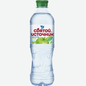 Напиток безалкогольный СВЯТОЙ ИСТОЧНИК со вкусом Яблока негаз. ПЭТ, Россия, 0.5 L