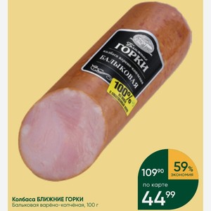 Колбаса БЛИЖНИЕ ГОРКИ Балыковая варёно-копчёная, 100 г