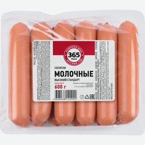 Сосиски 365 ДНЕЙ Молочные, Россия, 600 г