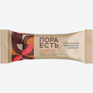 Сырок творожный ПОРА ЕСТЬ глазированный с вареным сгущ молоком 20% без змж, Россия, 30 г