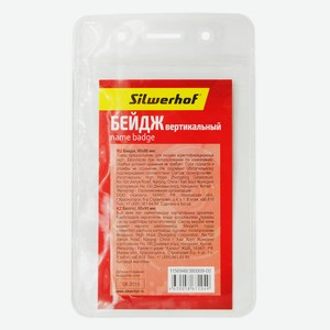 Бейдж Silwerhof 380009-00 90х60 мм вертик. без крепления полипропилен