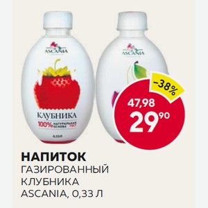 Напиток Газированный Клубника Ascania, 0,33 Л
