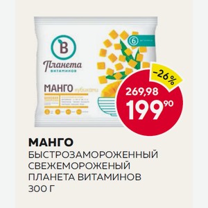Фрукты Манго Быстрозамороженный С/м Планета Витаминов 300г