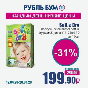 Soft & Dry подгузн. helen harper soft & dry разм.5 junior (11-25кг) 10 шт, 10 шт