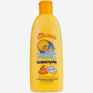 Шампунь детский Мое Солнышко Сочный мандарин 200мл, 200 мл
