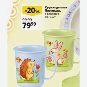 Кружка детская Пластишка, с декором, 180 мл